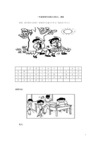 一年级看图写话图片及范文-(1)