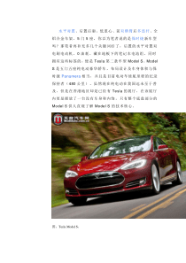 Tesla-Model-S底盘全透视