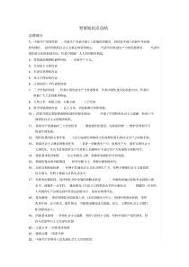 党章知识点总结