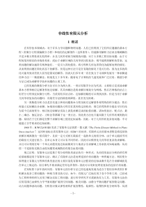 非线性有限元分析