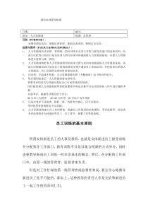 酒店人事培训管理制度