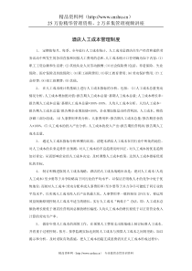 酒店人工成本管理制度