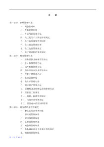 酒店制度表格全集-商务酒店管理制度