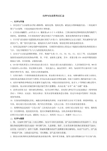 化学与生活知识点汇总