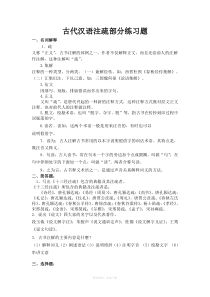 注疏部分练习