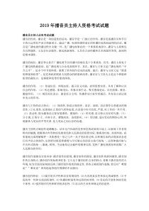 2019年播音员主持人资格考试试题