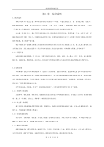 (完整版)园林景观施工组织设计
