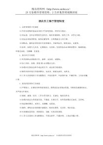 酒店员工餐厅管理制度