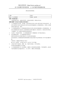 酒店培训管理制度