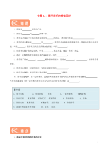 2018-2019学年高中政治-专题1.1-揭开货币的神秘面纱(含解析)新人教版必修1