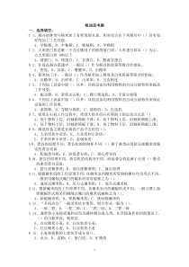 (完整word版)粮油加工课程重点-习题答案