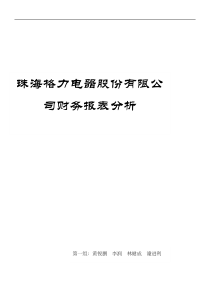 2019格力电器财务报表分析