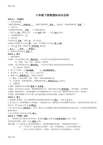 最新八年级下册物理力学知识点总结(人教版)