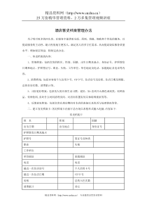 酒店客史档案管理办法