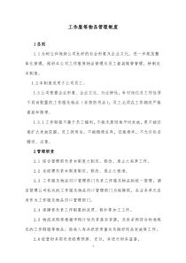 酒店工作制装发放标准及管理办法2