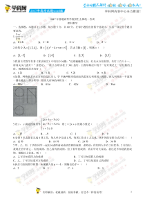 2017全国Ⅱ卷高考理数试题下载-真题答案精编版