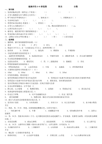 健康评估测试题及答案