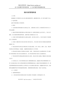 酒店消防管理制度
