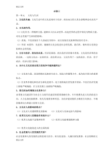 最新人教版高中政治必修三知识点总结