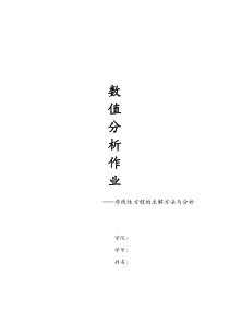 数值分析作业