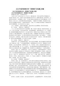 2016年高考前倒计时一周国旗下讲话稿-四篇
