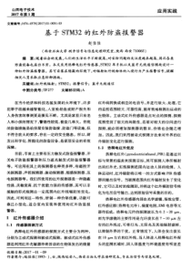 基于STM32的红外防盗报警器