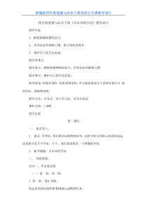 【部编版】四年级道德与法治下册《买东西的学问》优质课-教学设计