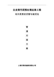 污泥管道安装方案