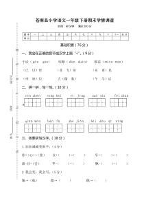 最新统编版一年级语文下册期末试卷
