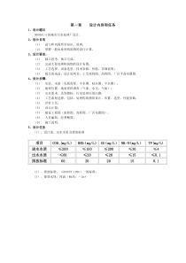 5000吨生活废水课程设计计算书