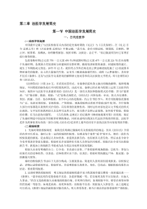 02法医学发展简史