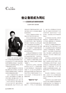 他让鲁班成为网红——红星美凯龙车建新的创新路