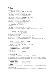 管理学选择题、判断题