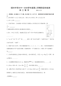 扬州中学2019—2020学年度第二学期高三数学5月22日阶段性检测含答案