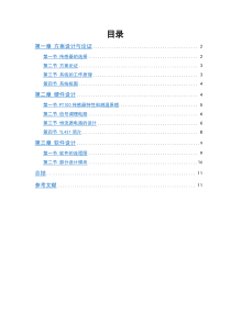传感器课程设计