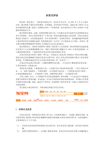 淘宝网---启发式评估