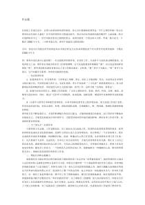 10秋行政领导学作业四