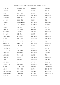 小学数学三年级下册口算笔算复习题300