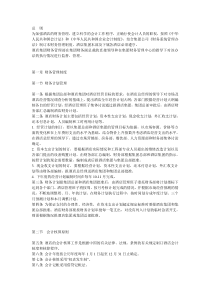 酒店财务管理制度(1)