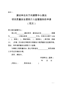 提前介入办事流程附件