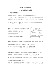 数学分析10.3平面曲线的弧长与曲率