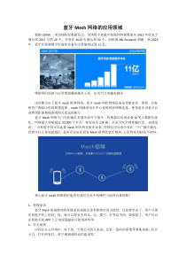 蓝牙Mesh网络的应用领域