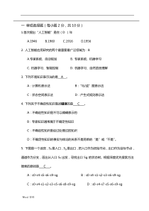 人工智能期末试题及答案完整版(最新)