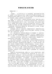 斯通纳读后感-读后感-模板
