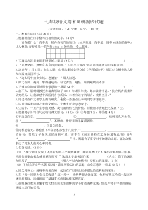 2018七年级语文上期末试卷及答案