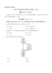 2017年高考北京卷文数试题解析(原卷版)
