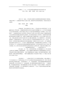 此处查看论文word全文-中国电力网(WWWCHINA