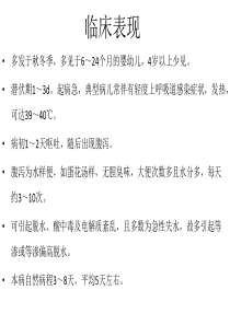 轮状病毒性肠炎