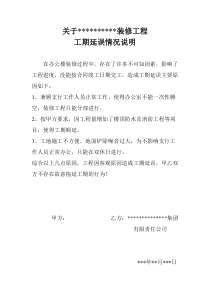 工期延误说明