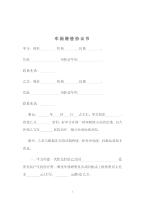 车祸赔偿协议书